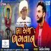 Nitin Kolavda - Bha Aej Bhagvan - Single